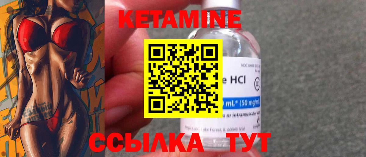 КЕТАМИН VHQ Мирный