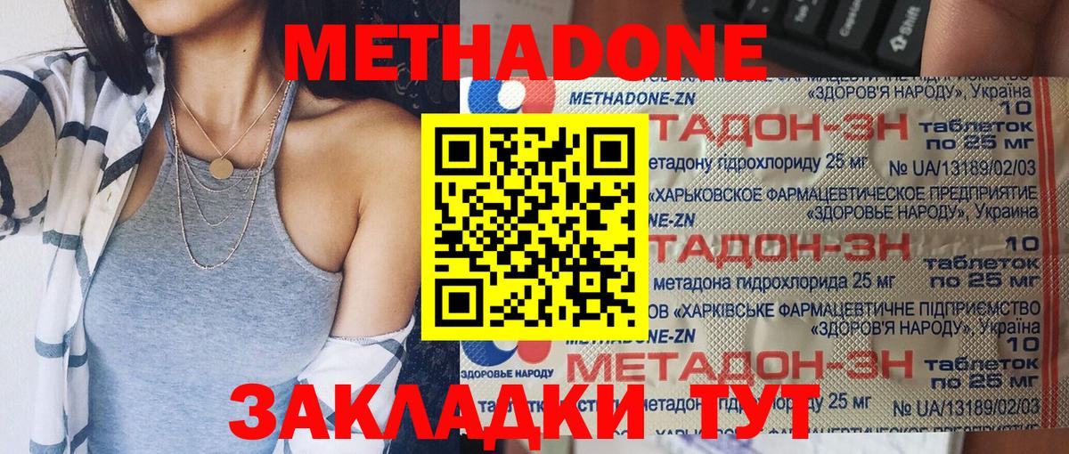 МЕТАДОН кристалл Мирный